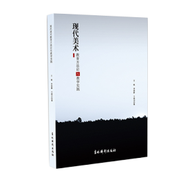 現代美術(shù)