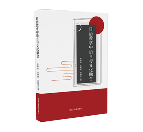 日語教學中語言與文化融合