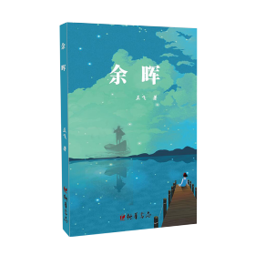 餘晖