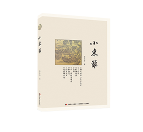 小(xiǎo)東籬