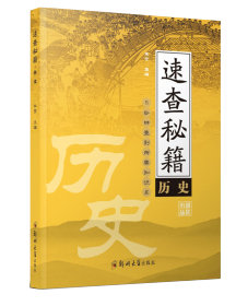 速查秘籍