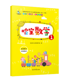 哈寶數學