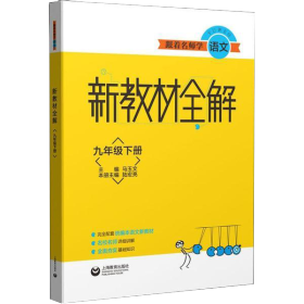 新教材全解